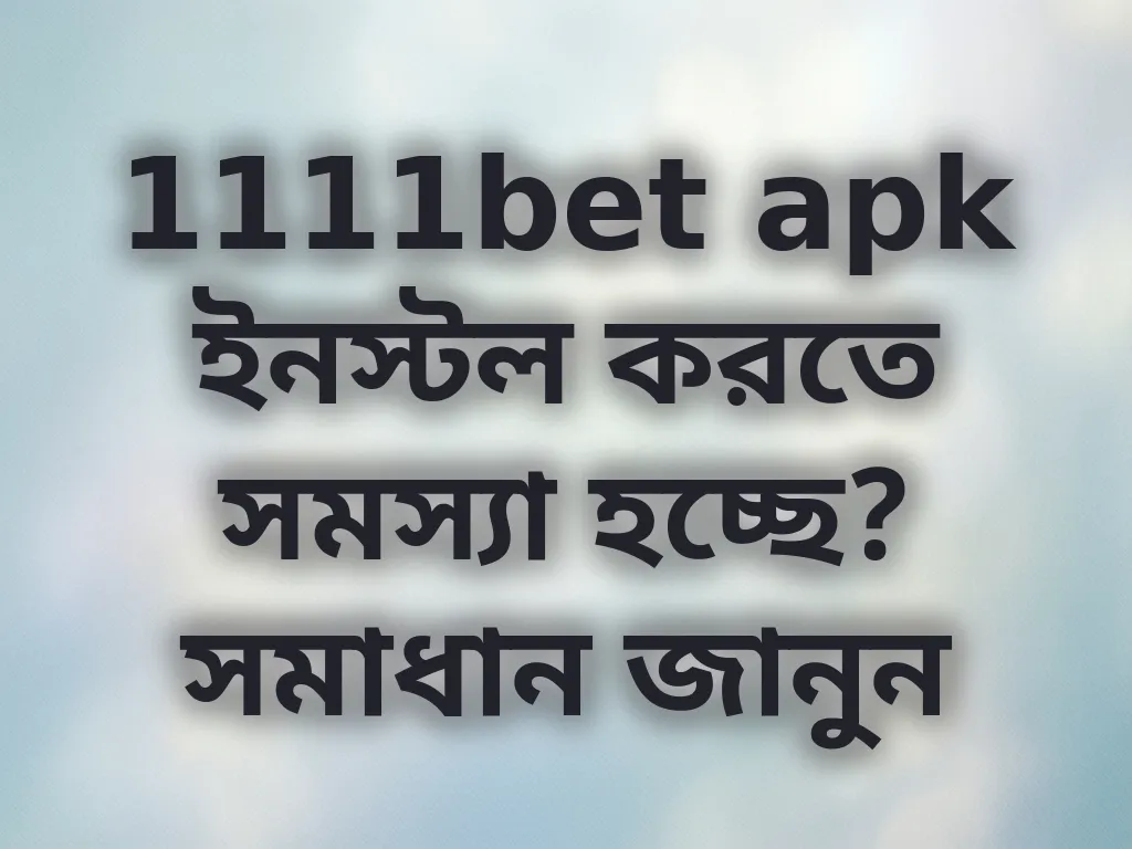 অ্যাপ ইনস্টলেশন গাইড