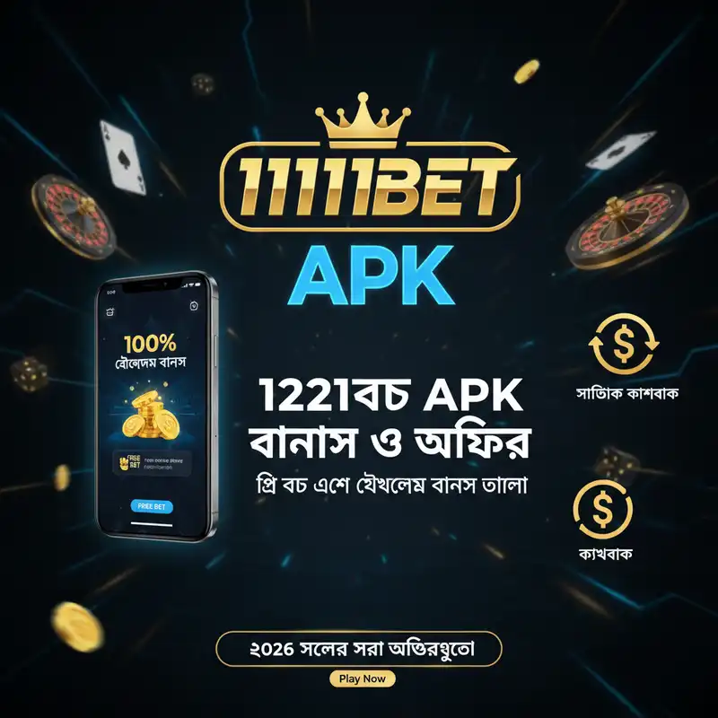 বোনাস ও অফার