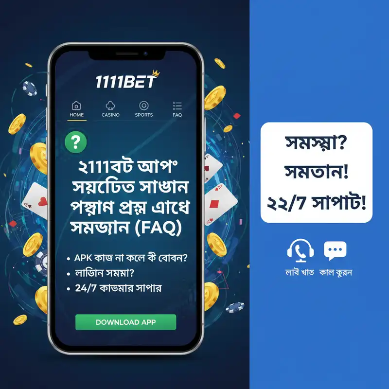 সাধারণ প্রশ্ন