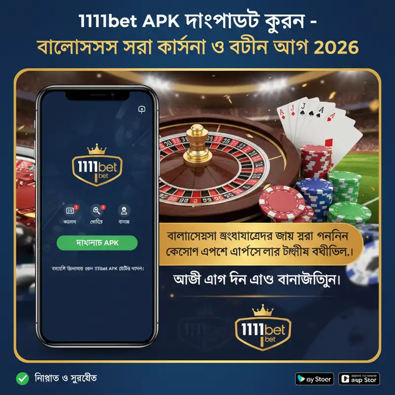 1111bet APK