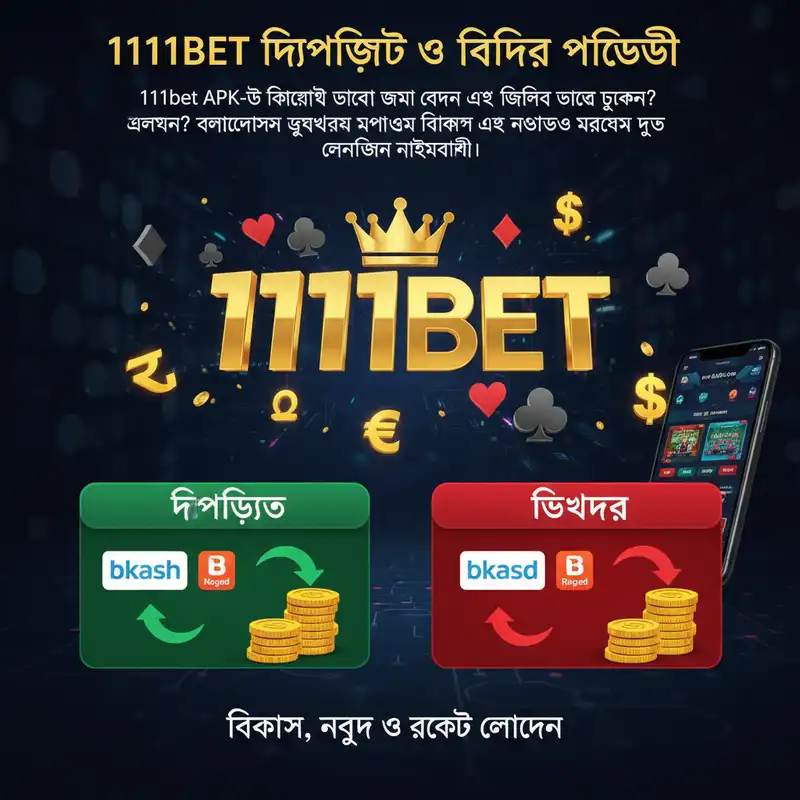 ডিপোজিট ও উইথড্র